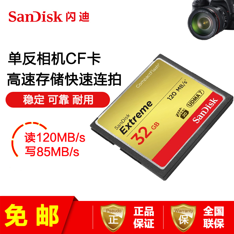 [免邮]闪迪9SanDisk)32G CF卡 800X 120M/S 高速存储卡CF卡单反相机内存卡 上海金童