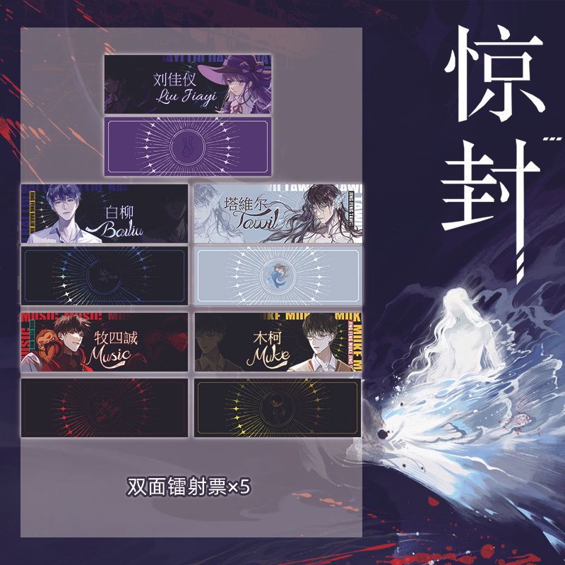 惊封.1(上册) [正版]书1米大挂画+立牌+吧唧+镭射票惊封 壶鱼辣椒 网络原名《我在惊悚游戏里封神》小说实体书高清大图