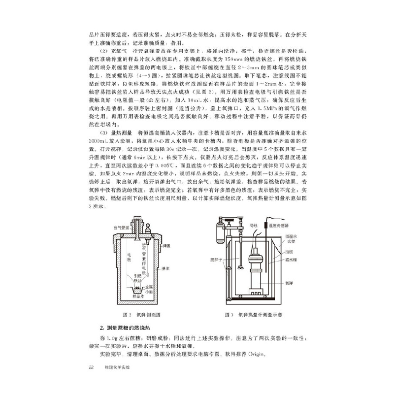 醉染图书物理化学实验(李文坡)9787127高清大图