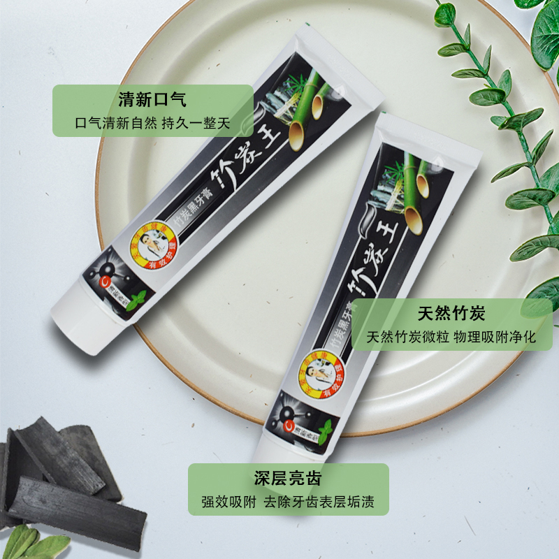 竹炭王竹炭牙膏活性木炭亮白牙膏去烟渍牙渍口腔异味亮齿牙釉质清新口气2支装