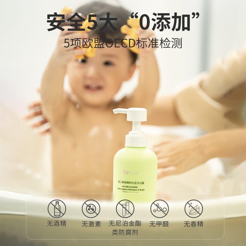 宝宝加儿童裸藻保湿洗发水沐浴露二合一少泡新生儿沐浴露300ml