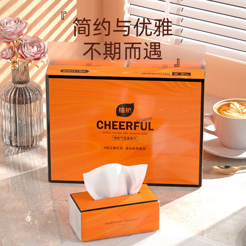 植护 悦色橙纸面巾90抽 6包/提15226400205家用办公室用抽纸纸巾