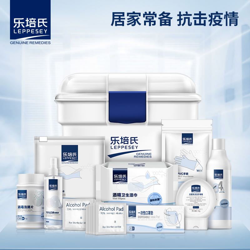 乐培氏家用常备用品 出门便携大容量预防全套消毒杀菌除菌