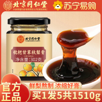 [买1发5共906g]北京同仁堂枇杷甘草秋梨膏302g挤压式干净卫生冲泡儿童成人男女性瓶装甘草罗汉果桔梗菊花秋梨膏