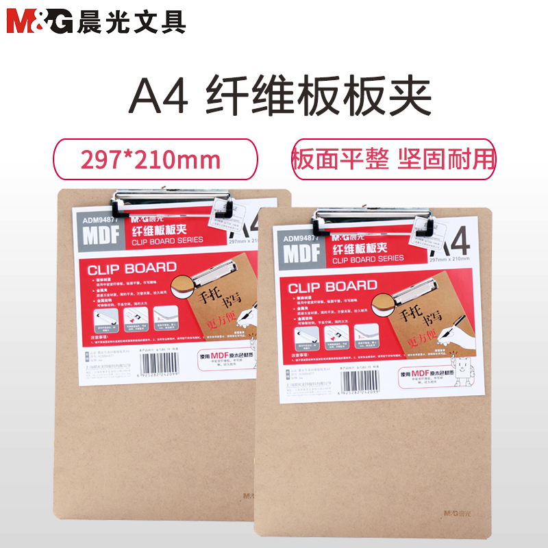 晨光(M&G)ADM94877 A4板夹 2个 原木色(计价单位:盒)(BY)