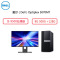 戴尔(Dell)Optiplex5070MT商用电脑整机23.8寸(i5-9500 8G 500G+128G 2G独)G