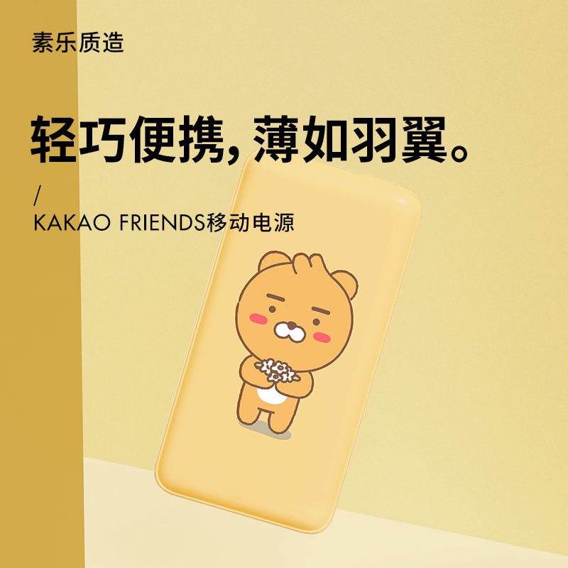 SOLOVE素乐KAKAO联名充电宝10000毫安超薄大容量便携可爱女生创意移动电源适用于oppo苹果华为小米-瑞恩狮