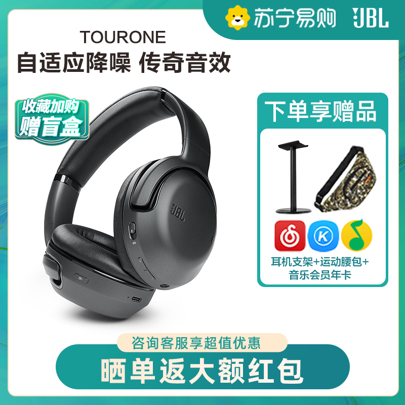 JBL TOUR ONE 自适应降噪蓝牙耳机头戴式立体声无线耳机HIFI音乐旗舰店