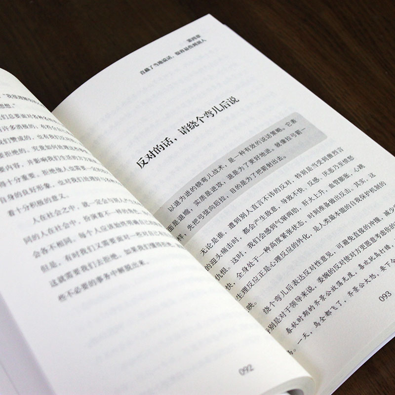 [醉染正版]沟通的艺术 一开口就让人喜欢你 看入人里看出人外插图修订第十五版 人际关系口才训练交往说话技巧 罗纳德阿德勒高清大图