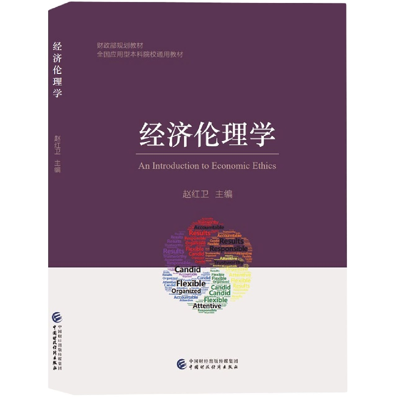 音像经济伦理学编者:赵红卫|责编:刘孺泾
