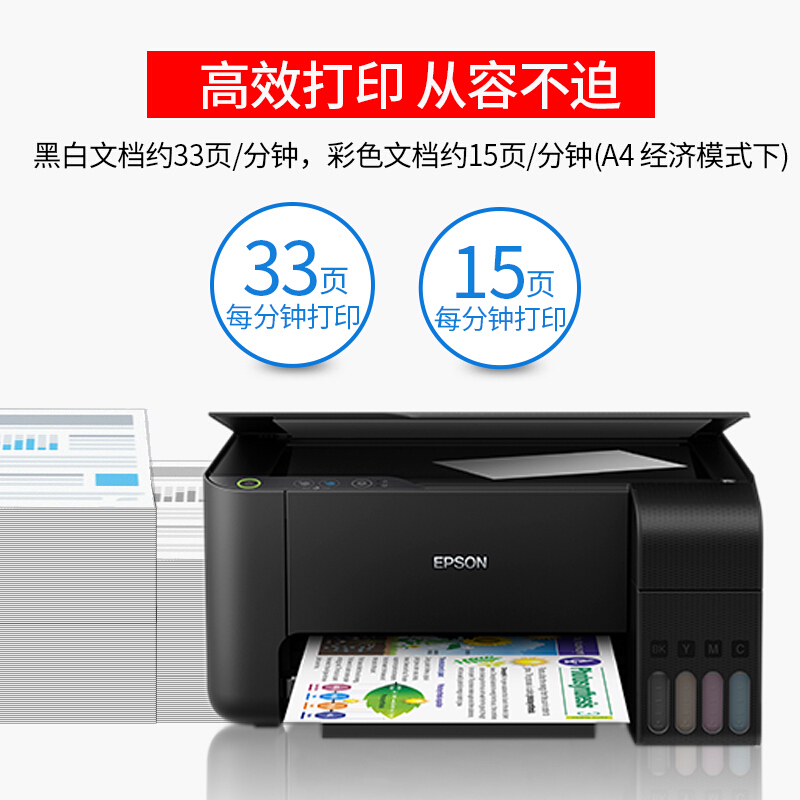 J 爱普生(EPSON) L3119 墨仓式智能打印机