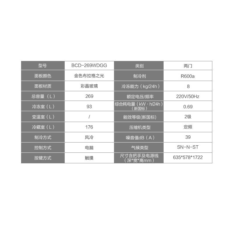 海尔(Haier)269升 双门冰箱 风冷无霜 大冷冻空间 电脑控温 节能低音 家用双门电冰箱 BCD-269WDGG