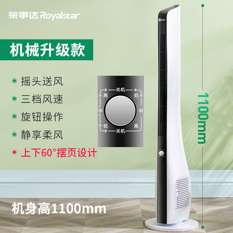 荣事达(Royalstar)电风扇塔扇家用落地扇宿舍台立式风扇遥控无叶摇头电扇工厂宿舍大风量实惠价 白色(机械升级款)