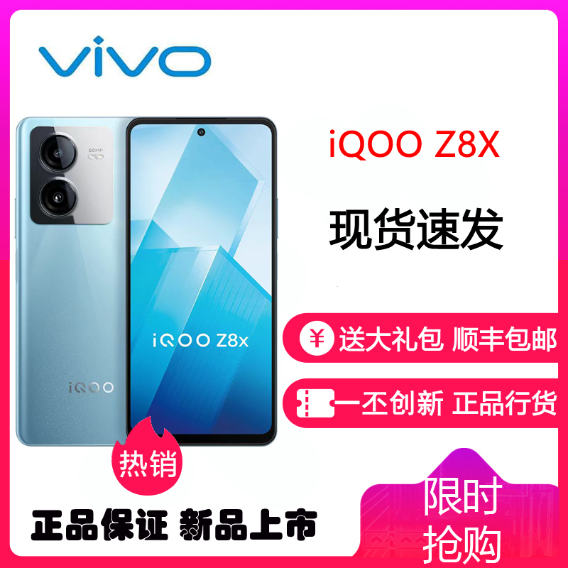vivo iQOO Z8x 8GB+128GB 星野青 120Hz高刷屏 44W闪充 6000mAh超长续航 5G手机 Z8