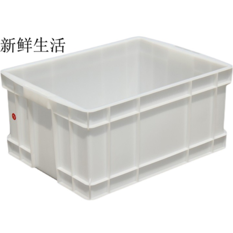 新鲜生活(XIN XIAN SHENG HUO) 加厚食品级白色塑料箱收纳整理箱高清大图