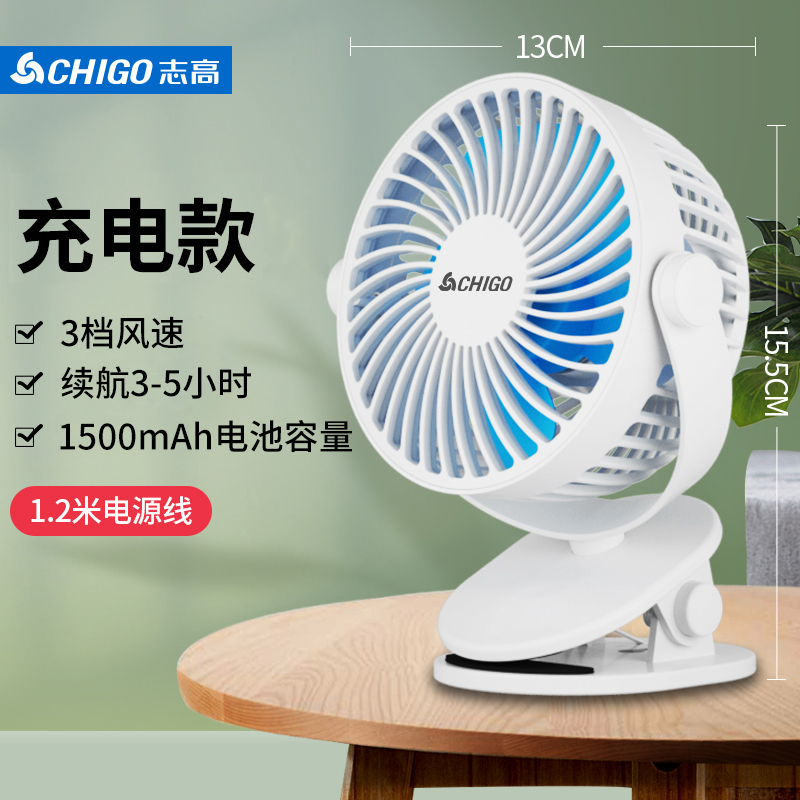志高(CHIGO)台夹小风扇学生宿舍USB充电续随身风扇 桌面小电扇办公室壁挂风扇迷你便携台式夹子扇F7-1