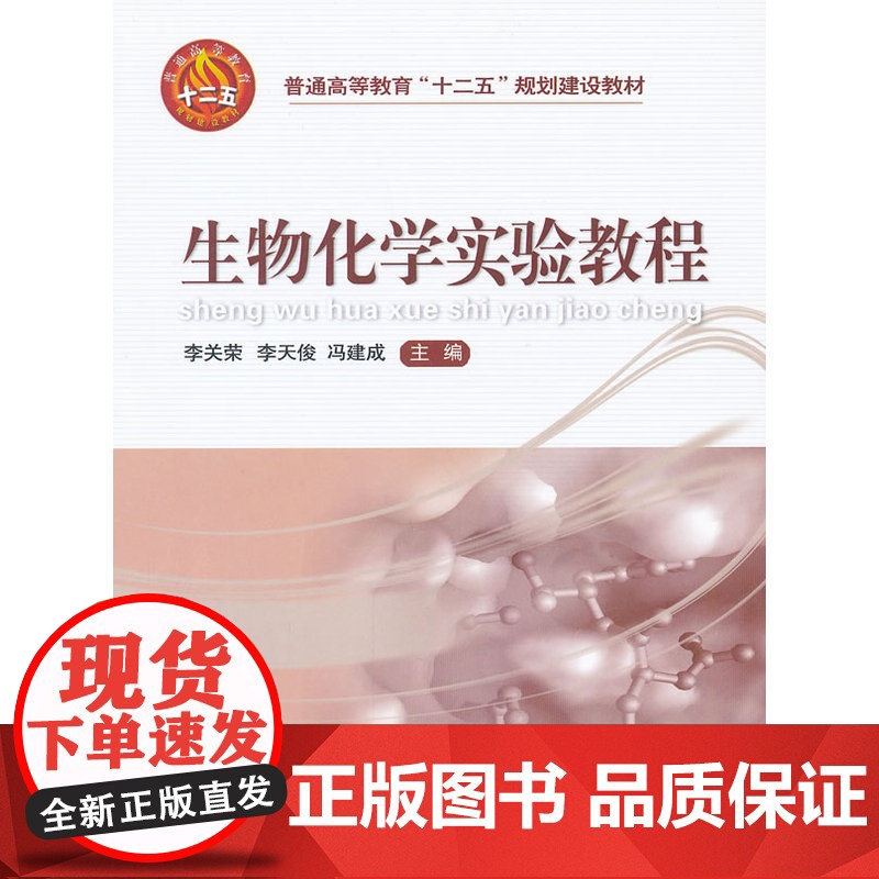 生物化学实验教程高清大图