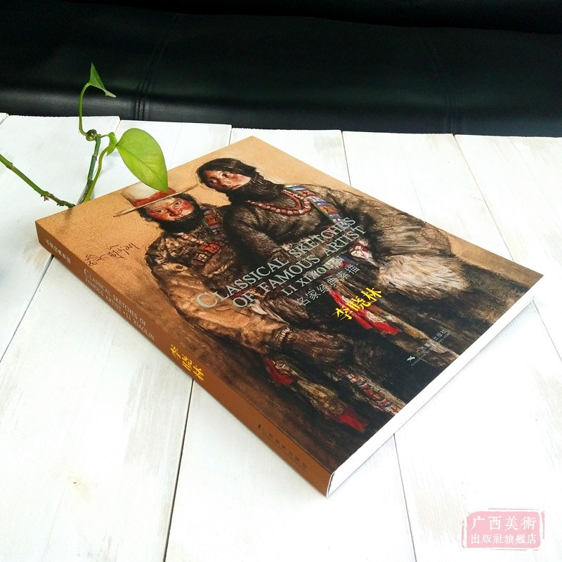 [醉染正版]名家经典素描 李晓林人物肖像人体素描肖像速写作品画册名画赏析 素描头像静物临摹书技法基础训练教程书籍美术绘画
