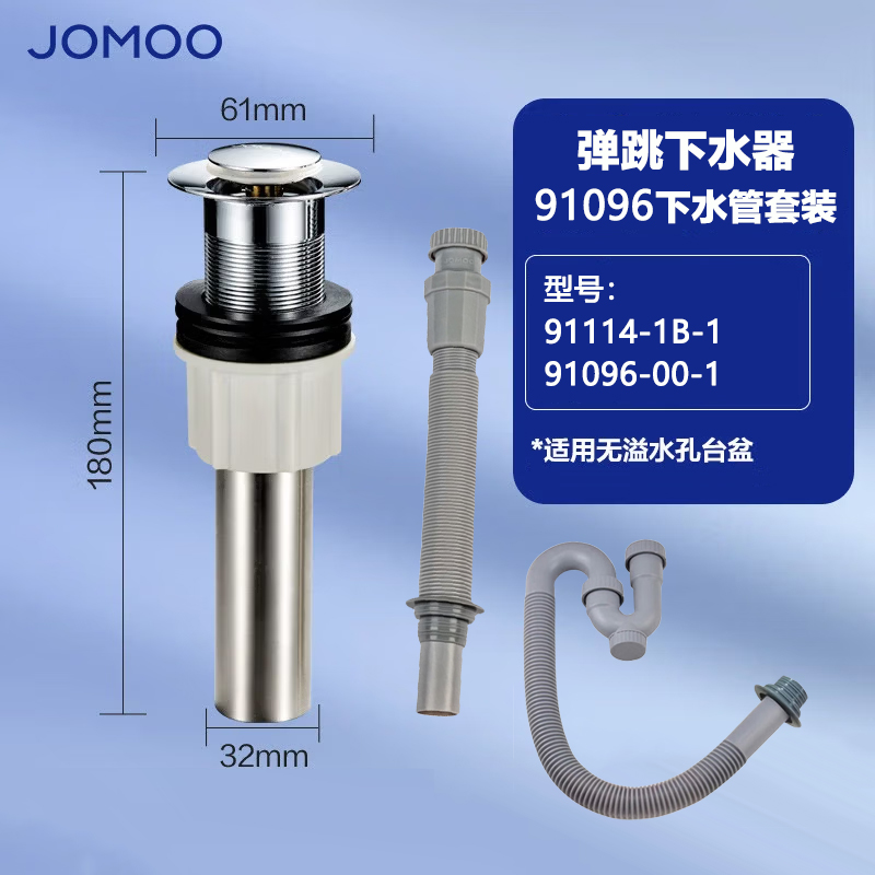 九牧(JOMOO)面盆下水器弹跳式水槽洗脸盆排水管翻板式洗手盆下水管配件91113-1B-1/91114-1B-1 弹跳下水器+91096下水套装