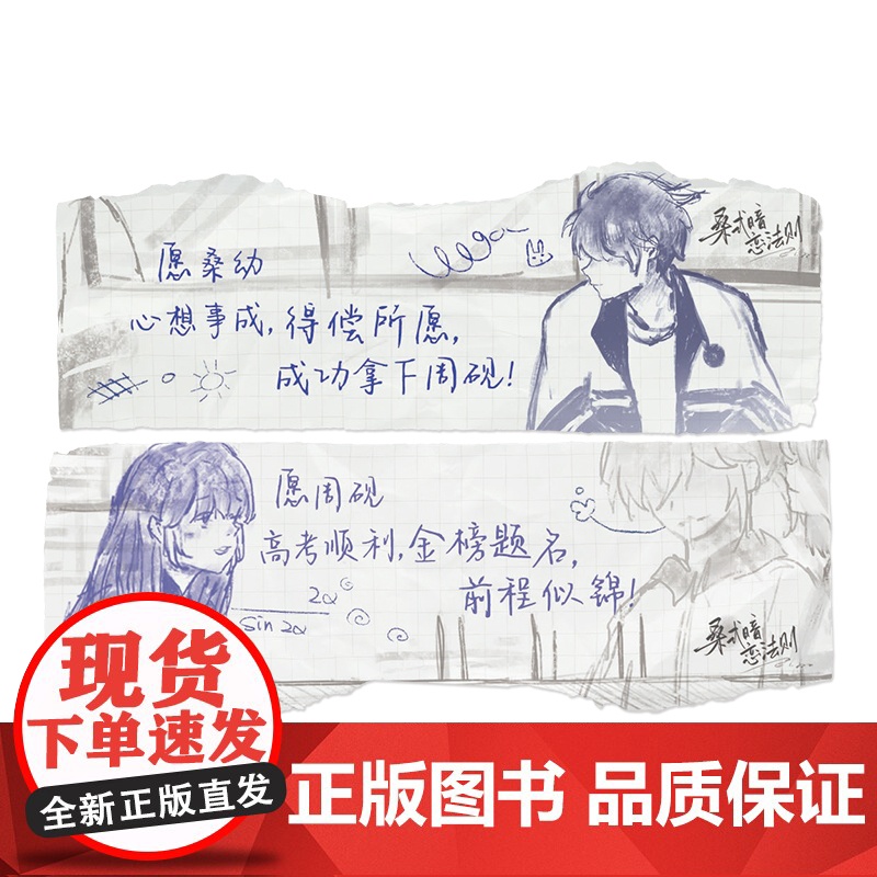 桑式暗恋法则(桑幼×周砚 双学霸×智性恋,黑马作者 温柔文人 正能量校园BE美学代表作,全文修订,新增出版番外《桑落》高清大图