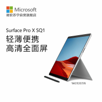 微软 Surface Pro X 亮铂金 平板电脑二合一 窄边框轻薄笔记本 13英寸2.8K全面屏 SQ2 16G+512G LTE版 商务办公 固态硬盘 笔记本轻薄本 苏宁自营