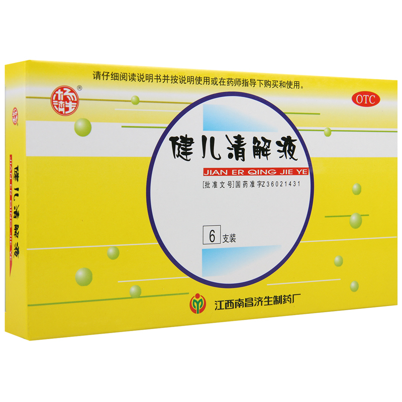 [3盒]杨济生健儿清解液10ml*6支/盒*3盒清热解毒食欲不振脘腹胀满