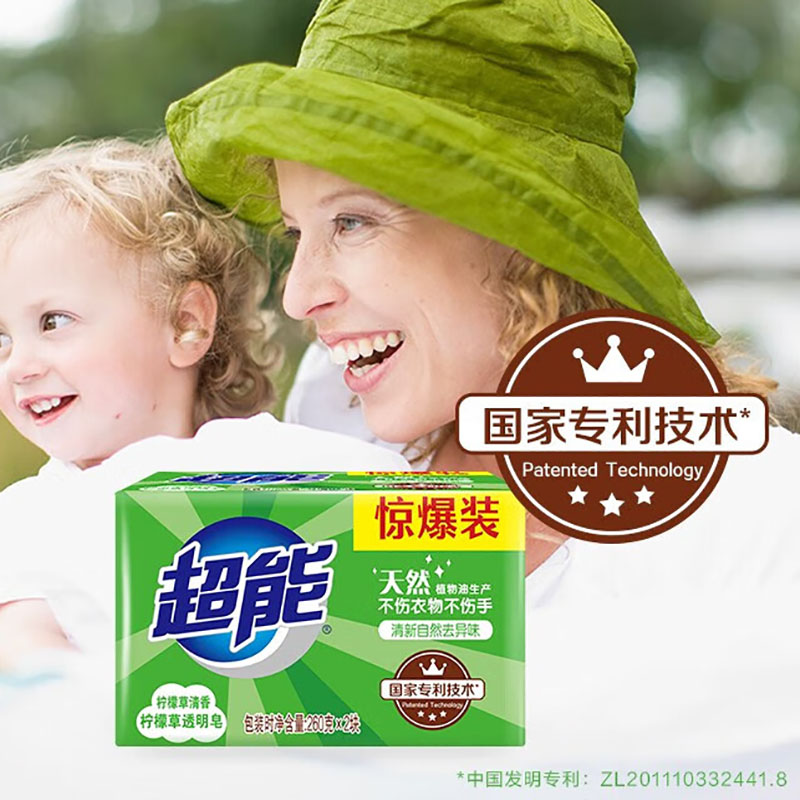 超能260g*2柠檬草透明皂(2组装)高清大图