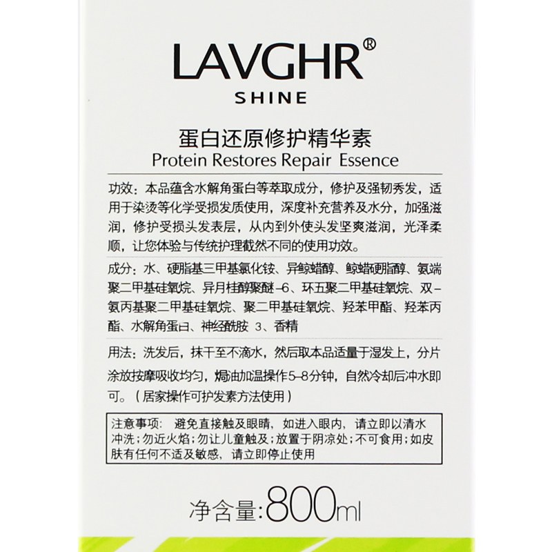 LAVGHR 深层滋养 各种发质 800ML