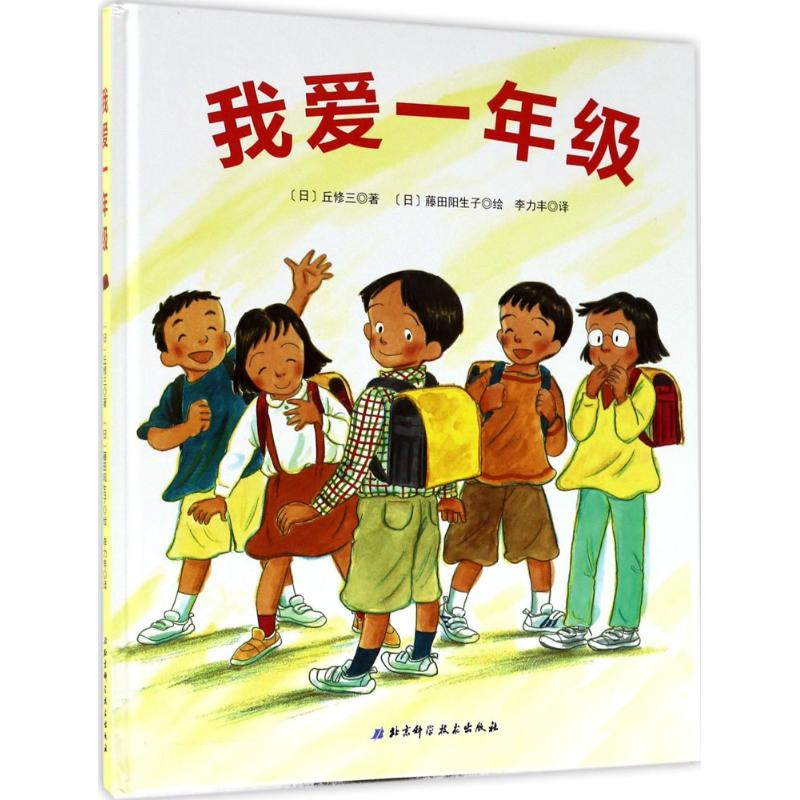 醉染图书我爱1年级9787530490129高清大图