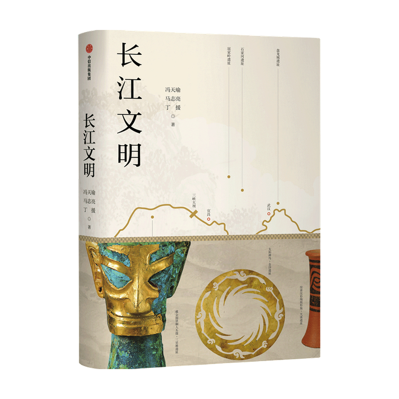 [正版]赠书签+有声书长江文明 冯天瑜 等著 寻访长江全境 构筑文明体系 唤醒文化记忆 探索中华文明之源 中国文化历史高清大图