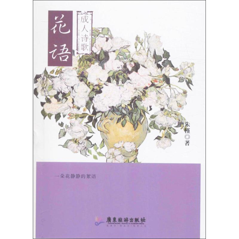 [M]花语-9787557005757高清大图