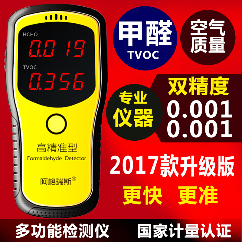 阿格瑞斯WP6900 甲醛检测仪家用 TVOC苯空气质量自监测试仪量盒纸 室内测甲醛仪器 甲醛检测仪-黄色