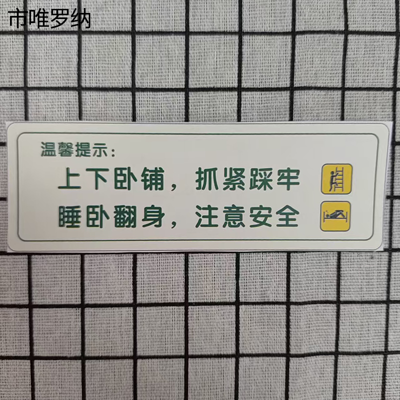 市唯罗纳夜光标识50*190mm张高清大图