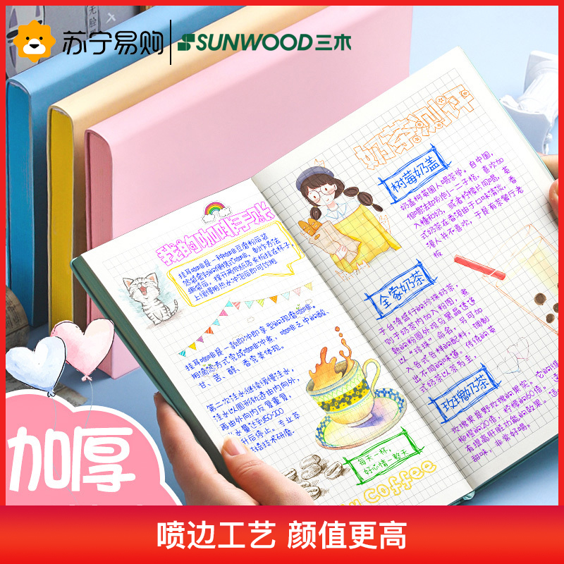 三木(SUNWOOD)a5网格本笔记本/记事本喷边本子小方格子手账本像素手绘画画大学生加厚简约ins风文艺方线格日记本文