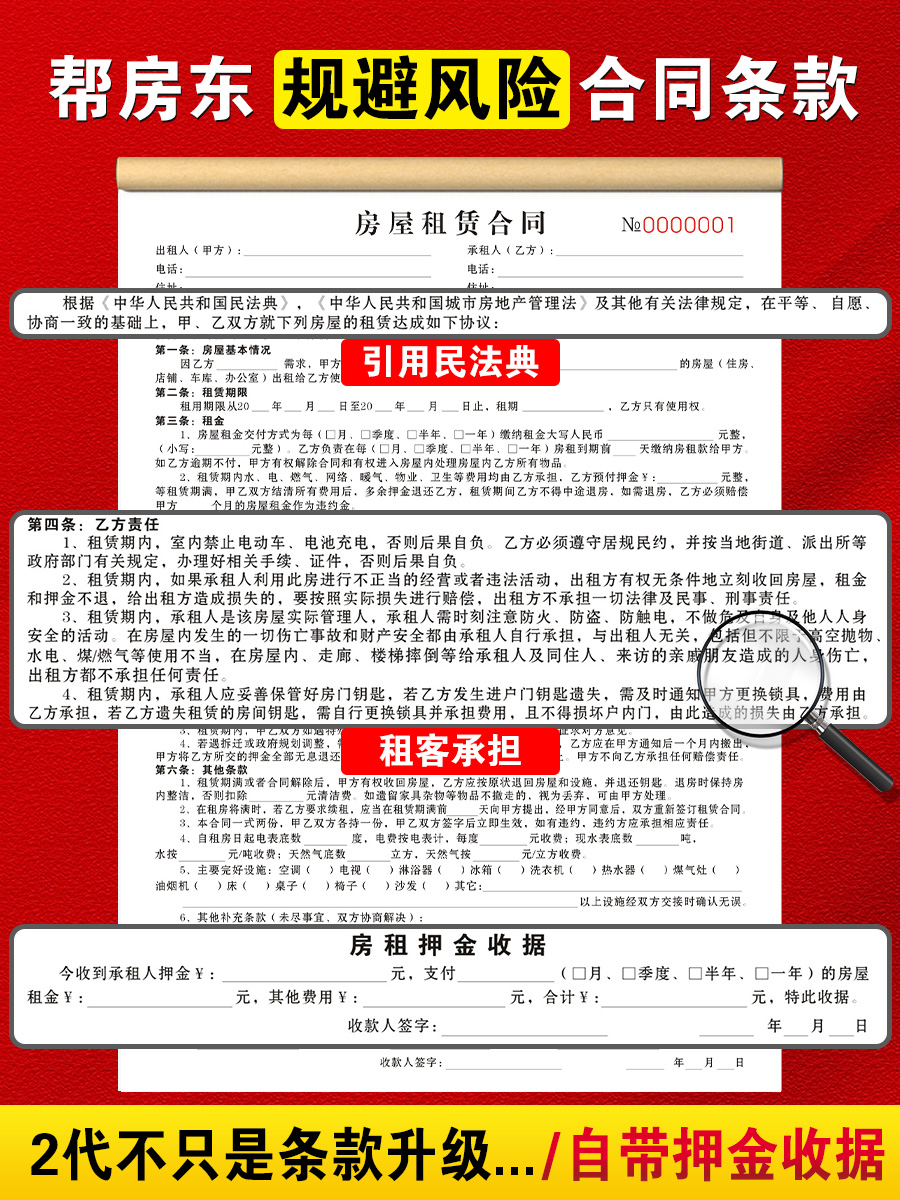[补贴10%]租房合约房东版2024房屋租赁协议书租客租金租凭收据房子住房房租水电收租本中介厂房商铺店面门面出租房合同高清大图