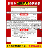 [补贴10%]租房合约房东版2024房屋租赁协议书租客租金租凭收据房子住房房租水电收租本中介厂房商铺店面门面出租房合同