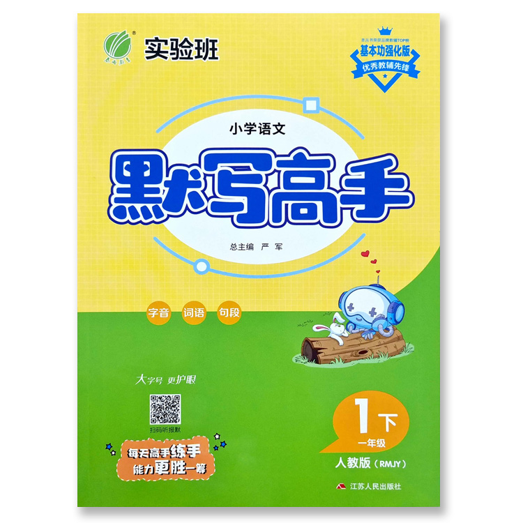 人教版计算高手 五年级下 [正版]实验班计算高手1一2二3三4四5五6六年级上下册语文数学人教版默写高手练习题同步练习辅高清大图