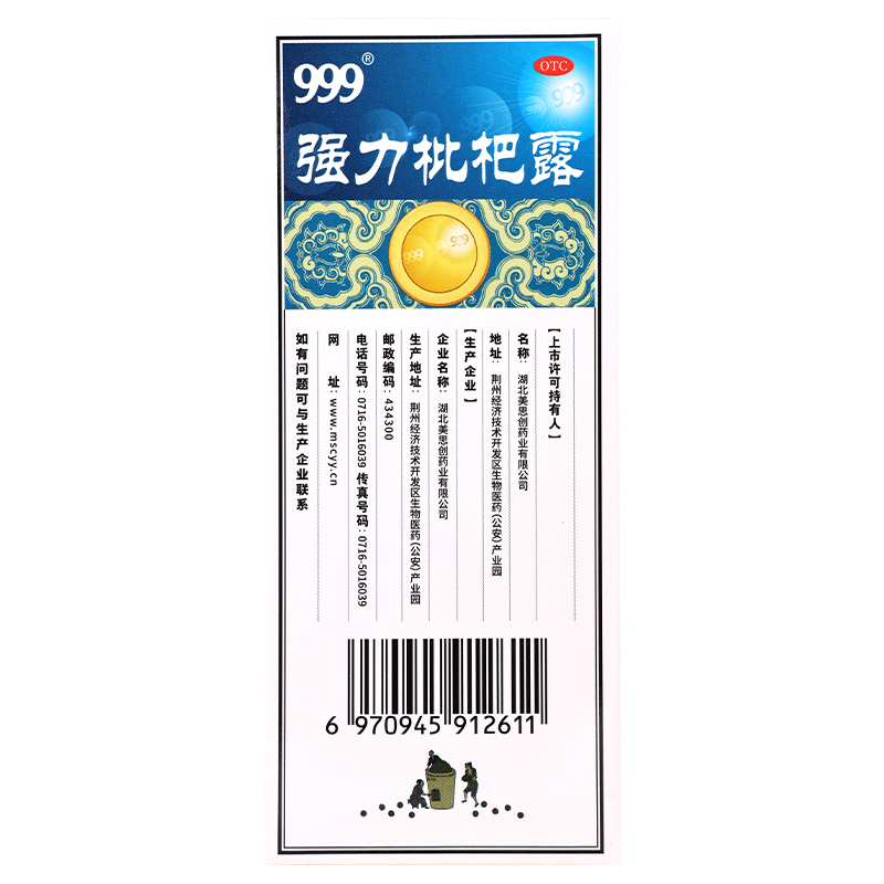 [禁售]999强力枇杷露 225毫升/瓶/盒湖北美思创养阴敛肺止咳祛痰用于支气管炎咳嗽