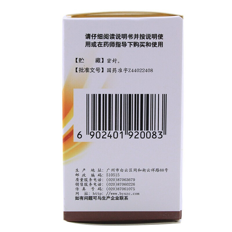 [3盒装]白云山一力咳特灵胶囊30粒镇咳祛痰平喘消炎 用于咳喘及慢性支气管炎咳嗽