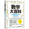 [M]数学大百科 生活中无处不在的数学及应用-9787115599704