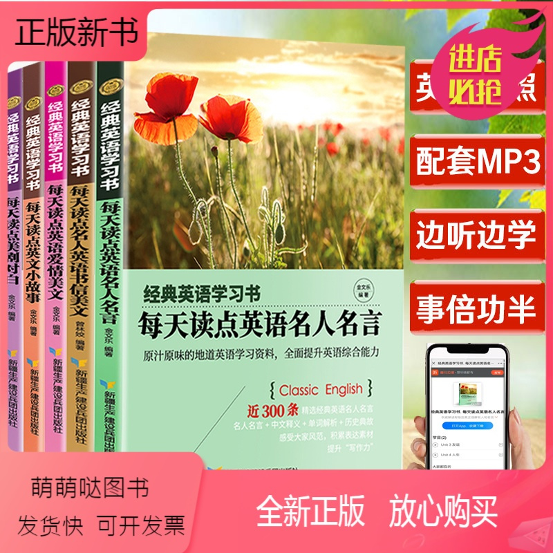 正版新书 经典英语学习书每天读点英语名人名言书信爱情美文英文小故事美剧对白初高中大学书虫系列英语 阅读中英文双语版轻松 未知著 摘要书评在线阅读 苏宁易购图书