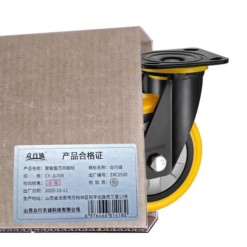 众行城 聚氨酯万向脚轮 CY-JL008 个高清大图