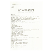 同仁堂消栓通络片60片脑血栓活血化瘀温经通络半身不遂麻木中风药