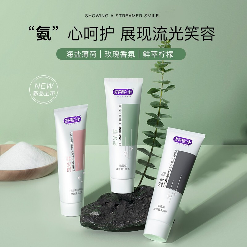 舒客流光氨基酸牙膏清新口气亮白牙齿去牙渍洁齿祛口腔异味牙膏家庭装流光亮白+清新+柔护各1支(共120g*3支)