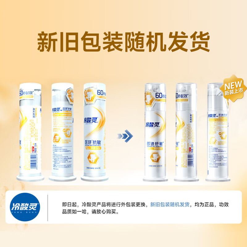 冷酸灵抗敏泵式牙膏抗敏配方缓解牙齿敏感120g高清大图