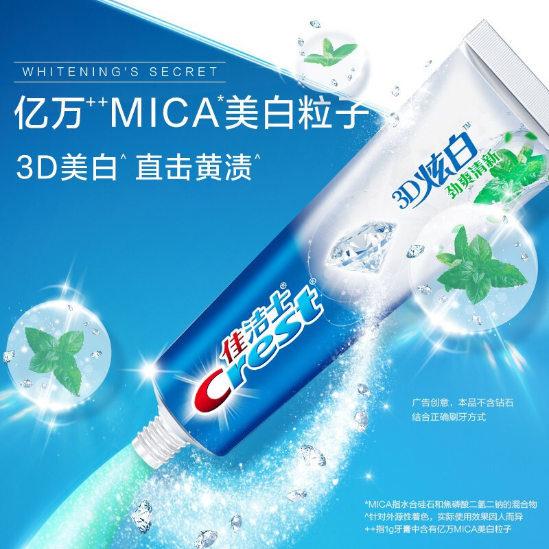 佳洁士牙膏3d炫白锁白牙膏劲爽清新120g清新口气含氟防蛀护龈去黄牙垢