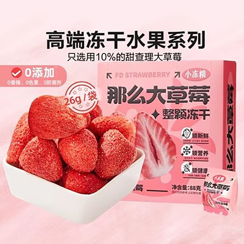 好想你草莓干小冻粮整颗草莓蜜饯儿童孕妇休闲零食节日那么大草莓88g*1盒