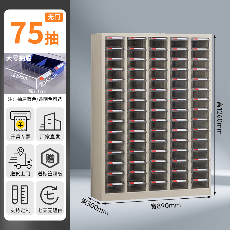 DXBG零件柜抽屉式五金工具柜75抽大号无门[重型款]透明抽屉高清大图