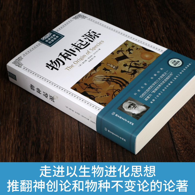 [正版]物种起源 达尔文原著自然进化遗传生物学著作 插图经典版 青少年高中生阅读自然科学科普读本