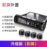 [补贴10%]太阳能胎压监测胎压监测器内置外置汽车通用轮胎检测监测仪无线